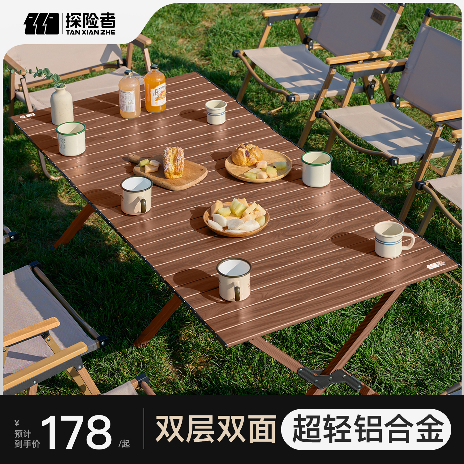 探险者铝合金蛋卷桌双层