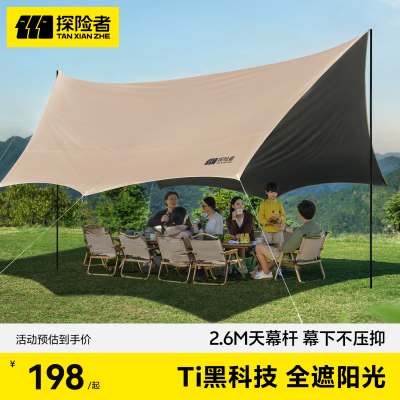 探险者新型天幕帐篷户外2025新款