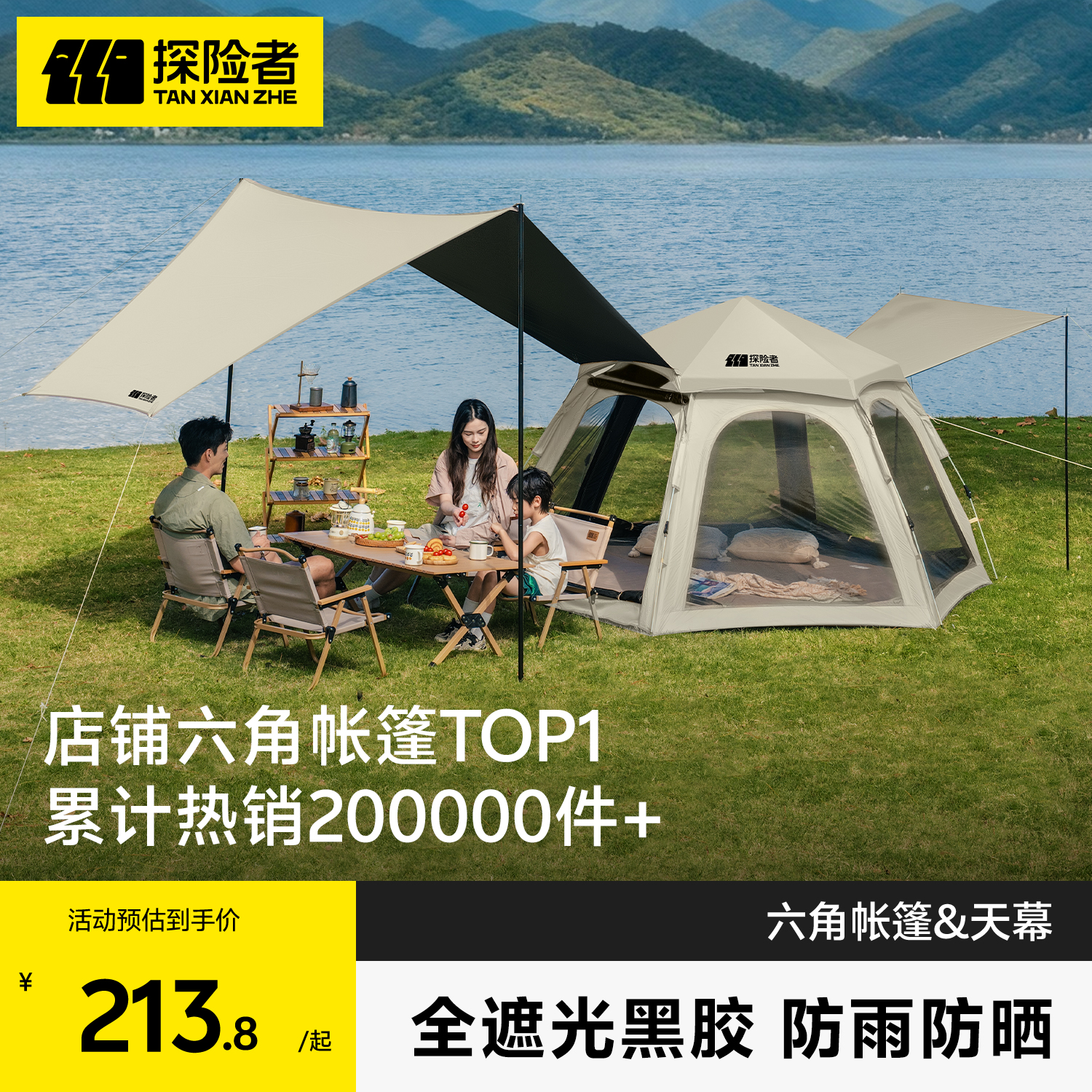 探险者黑胶六角天幕帐篷