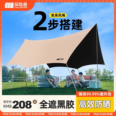 探险者免搭建天幕2025新款帐篷户外装备桌椅露营遮阳懒人速开黑胶