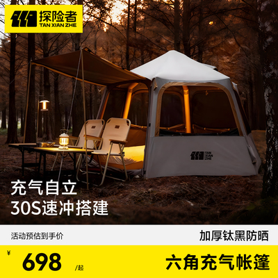 探险者充气帐篷户外过夜露营帐篷