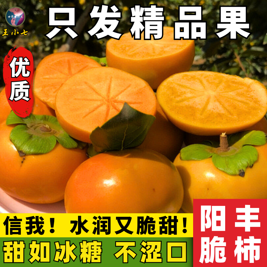 阳丰脆柿子新鲜水果当季巧克力脆柿甜柿冰糖脆柿子甜硬红火晶精选