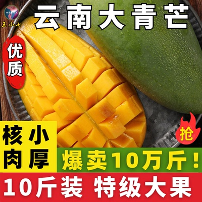 云南大青芒生吃酸脆新鲜水果应季芒果青皮香甜生熟两吃甜心芒大果