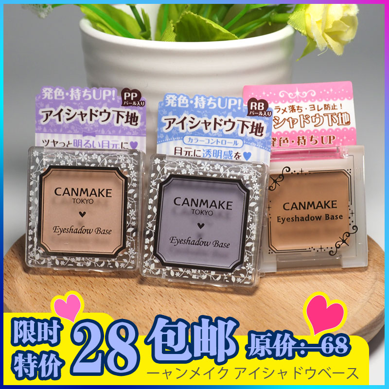 ÈÕ±¾CANMAKE/¾®ÌïÑÆ¹âµ¥É«ÑÛÓ°´òµ×¸à×ÔÈ»ÂãÉ«ÑÛ×±³Ö¾Ã´òµ×ÑÛÓ°¸à