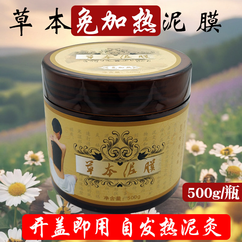 御熙堂免加热泥膏打开即用泥灸