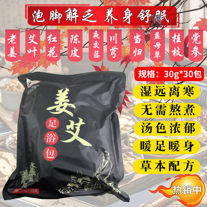 漢品醫聖泡脚包免煮排毒祛湿寒足浴包活血通经活络排湿助眠沐足浴