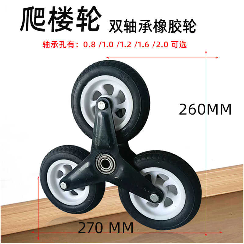 爬楼梯轮子上下楼梯三角轮子配件