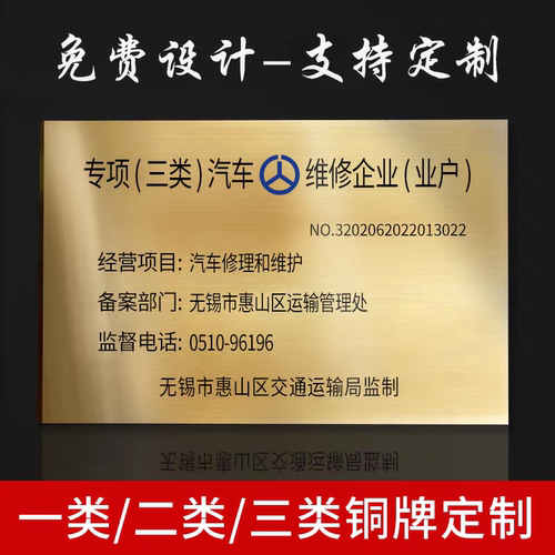一类二类三类汽修铜牌定做机动车维修资质标志牌备案修理厂标注牌