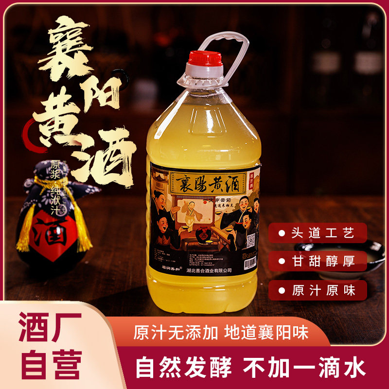 湖北十堰特产房县黄酒农家自酿原浆纯鲜洑汁酒半甜型酒正宗糯米酒