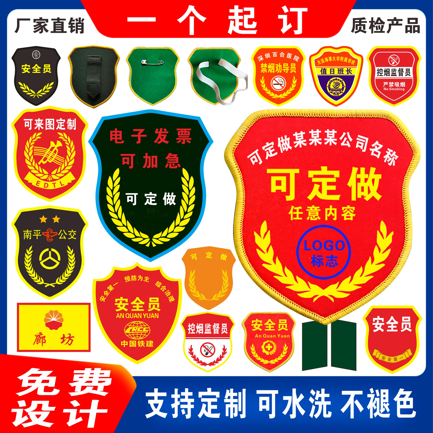 安全员红袖章安全监督袖标定制图片
