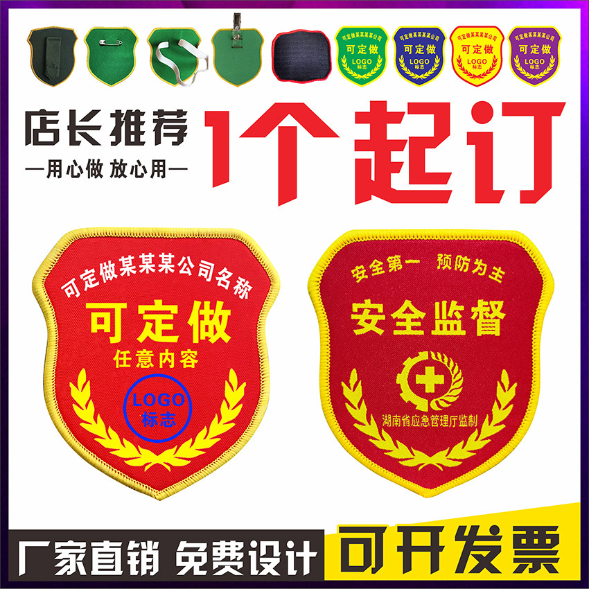 安全监督袖章订做安全员臂章值周文明引导员安全督查安检袖标定制