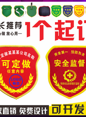 安全监督袖章臂章值周安检定制