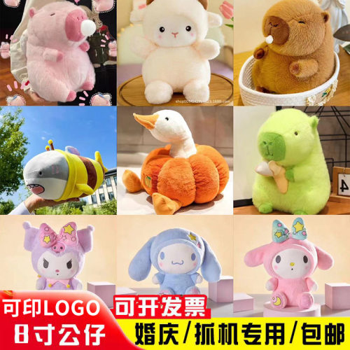 毛绒玩具8寸抓机娃娃批发精品婚庆抛洒小玩偶娃娃机公仔厂家批货
