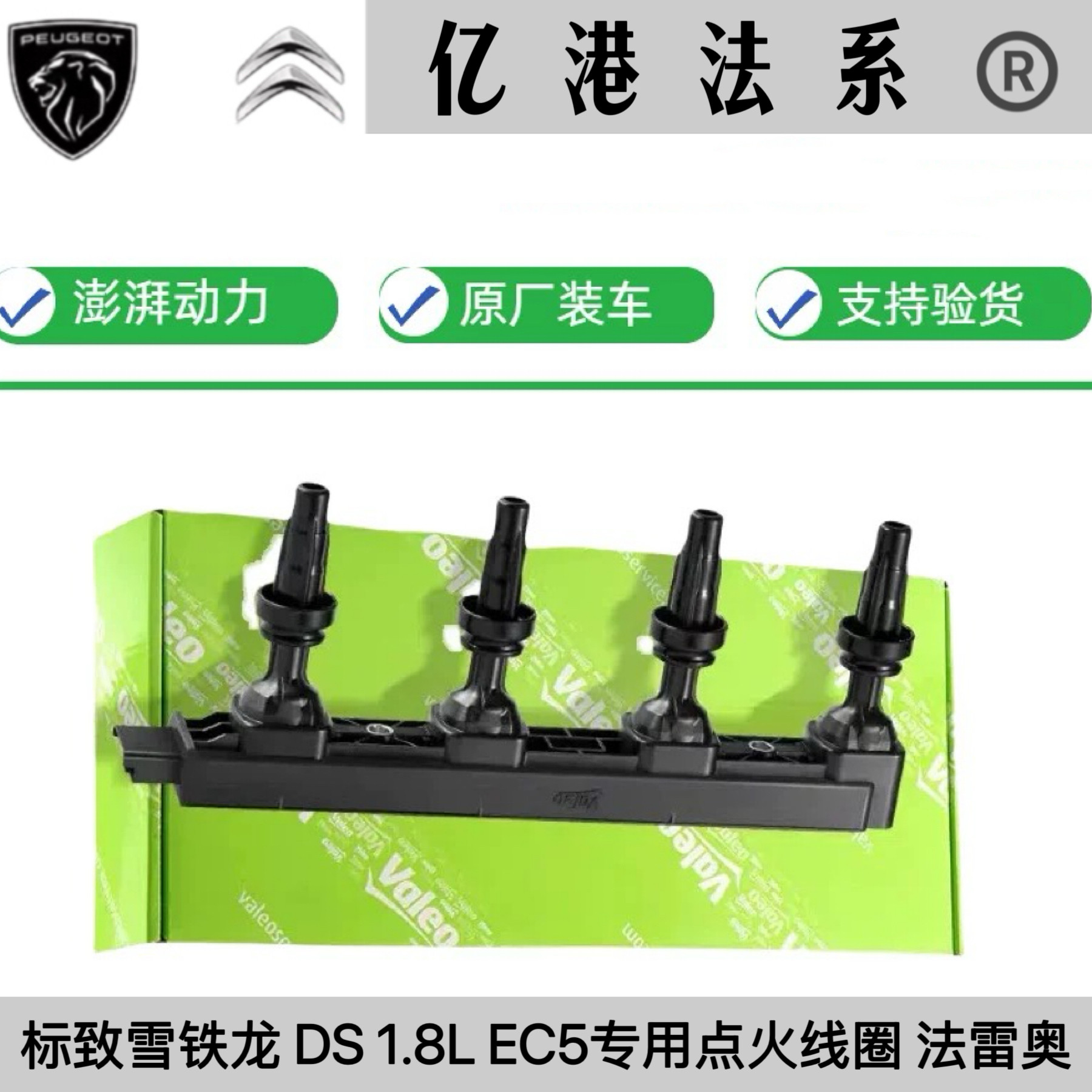 适配全新爱丽舍301新世嘉2008点火线圈1.6 C4L新408汽车高压包1.8