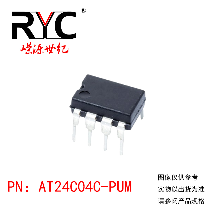 AT24C04C-PUM DIP-8 ATMEI 原装正品现货 集成电路IC 存储器