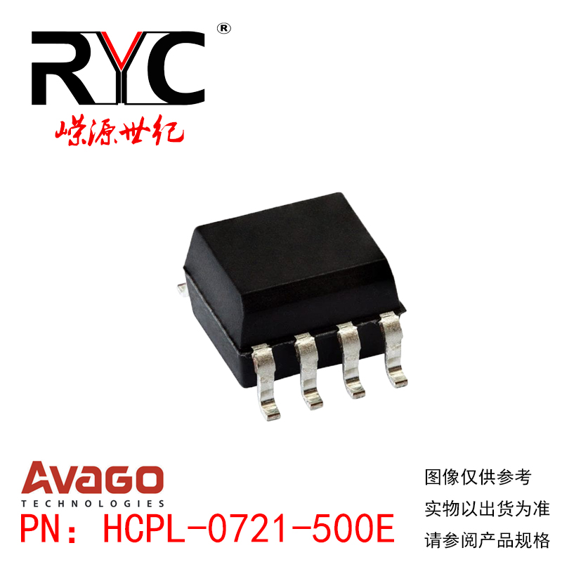 HCPL-0721-500E SOP-8 AVAGO原装正品现货 贴片 高速光耦合器