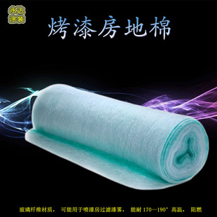 喷烤漆房过滤棉油漆房底棉地棉漆雾毡漆雾滤棉UV光氧环保玻璃丝棉