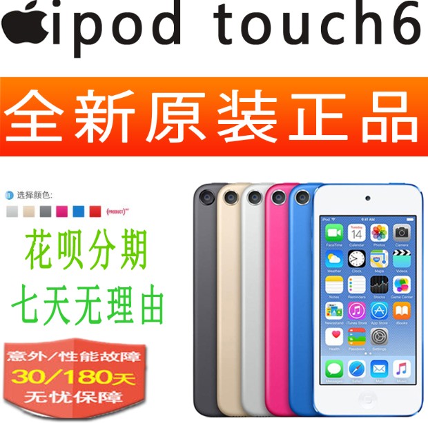 È«ÐÂÔ×°ÕýÆ· iPod touch5 touch6 32G MP4 itouch6 itouch7°üÓÊ