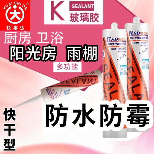 快事达防水厨卫玻璃胶透明瓷白