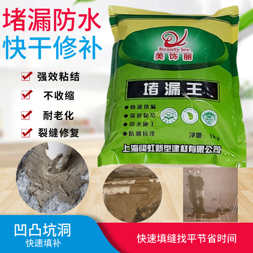 堵漏王快干水泥填洞堵漏水不漏卫生间管道裂缝防水速凝止漏神器