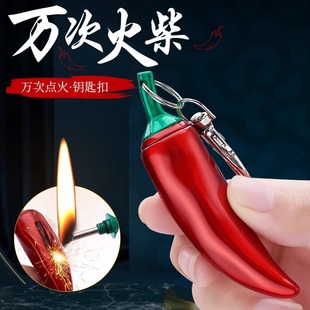新款创意红辣椒万次火柴一辈子用不完的个性煤油打火机钥匙扣挂件