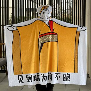 见到朕为何不跪双层毛毯子搞怪龙玉涛表情包空调毯午睡法兰绒睡袍