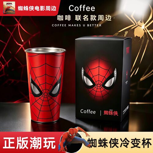 库迪咖啡蜘蛛侠周边联名杯子崭新之日冷变杯礼物温感变色水杯子