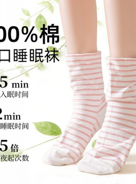 100%纯棉睡眠月子专用袜子女宽松口老人孕产妇不勒脚加厚保暖睡觉