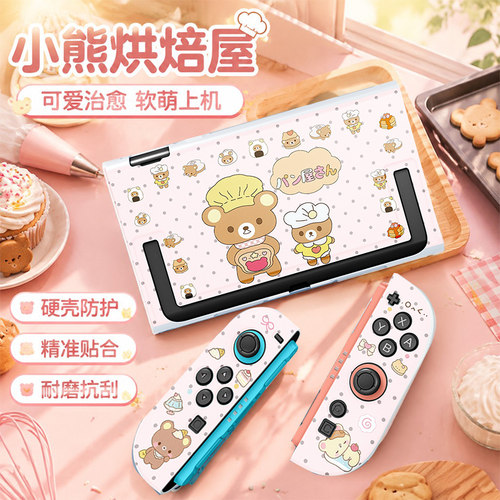轻松熊NS2硬壳软把手保护套