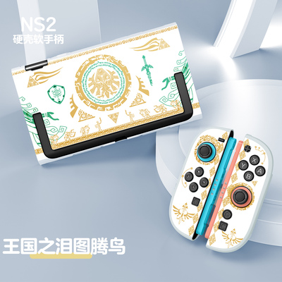 王国之泪任天堂switch2代保护壳