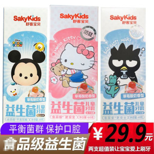 舒客舒克宝贝儿童益生菌牙膏2-6-12岁学生换牙期可2支草莓味