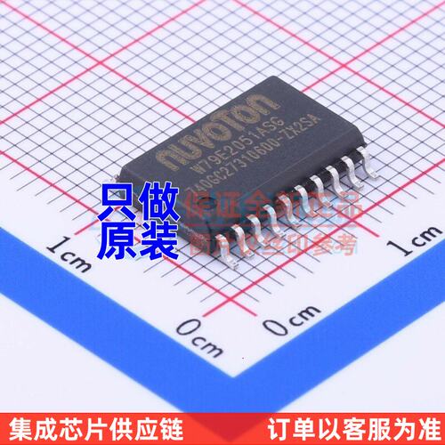单片机(MCU/MPU/SOC) W79E2051ASG SOP-20 NUVOTON(新唐)