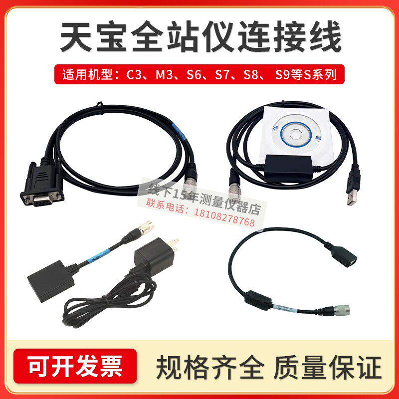 天宝S8全站仪数据传输线M3/C3/S6/S7/S9连接电脑USB口U盘73841019
