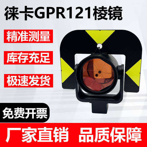 全站仪徕卡圆棱镜中包组觇板莱卡单棱镜头LeicaCPIII高精度GPR121