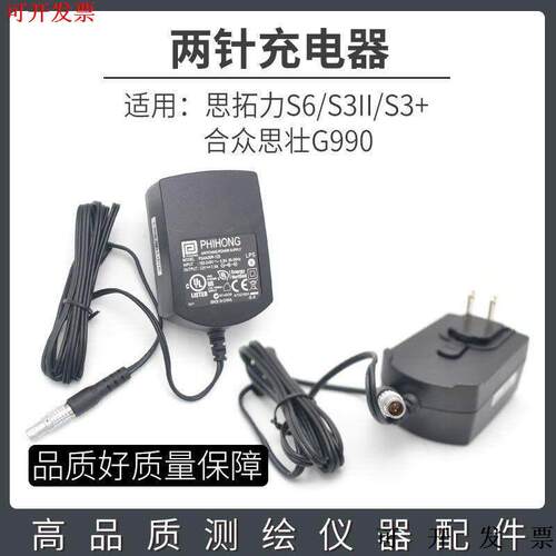 合众思壮RTK2针充电器G99