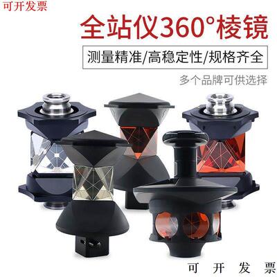 360度棱镜适用徕卡全站仪