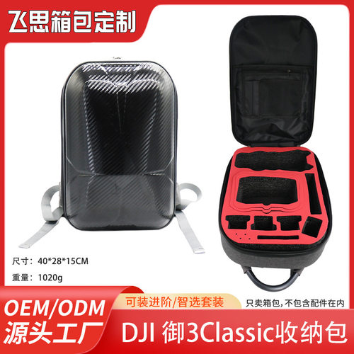 大疆Mavic 3 Classic/御3通用防水双肩背包 大容量硬壳双肩包