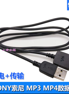 适用索尼MP3 MP4数据线NW-A916 A918 A919 E393 E394 F805B充电器