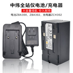 中纬ZBA302/ZBA300全站仪电池盖ZCH302充电器ZT30R/20/15PRO中玮