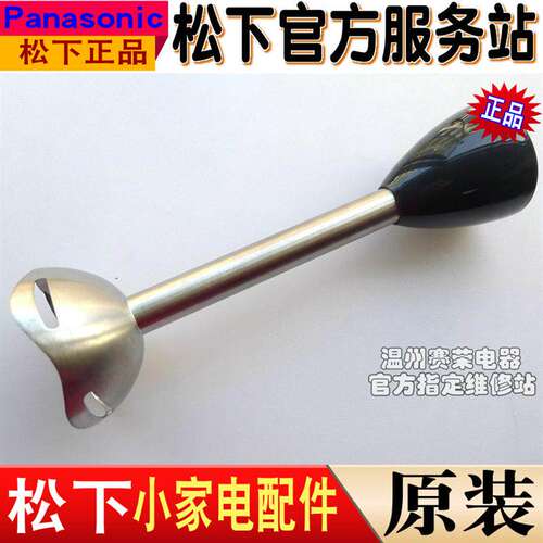 松下手持搅拌机料理棒MX-SS2/GS1/GS2/SS1/SS40搅拌刀头刀片 配件