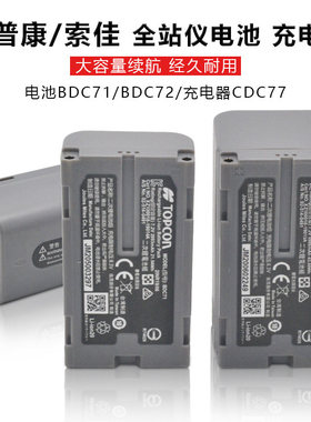 拓普康全站仪电池GTS2002/GM52索佳iM52/BDC71 BDC72充电器CDC77