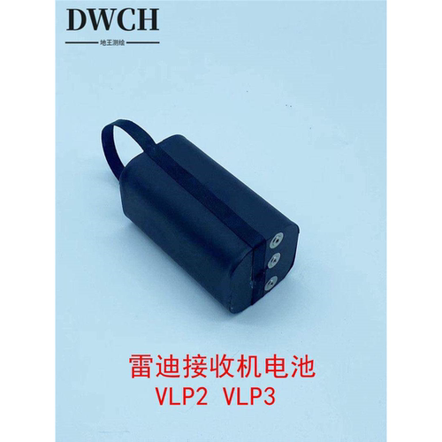 全新雷迪DM2LD9000/9500/9800接收机电池威脉VLP2VLP3接收机电池