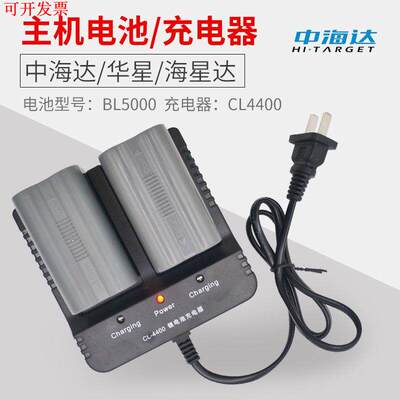 中海达RTK/GPS华星BL5000海星达CL4400V306090F61 主机电池充电器