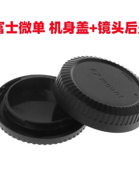 富士XA1 XA2 XA3 XA5 XA7 XE1 XE2 XS10微单相机 机身盖+镜头后盖