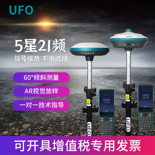 UFO rtk/gpsAR放样北斗卫星定位高精度土方园林面积工程测量仪器