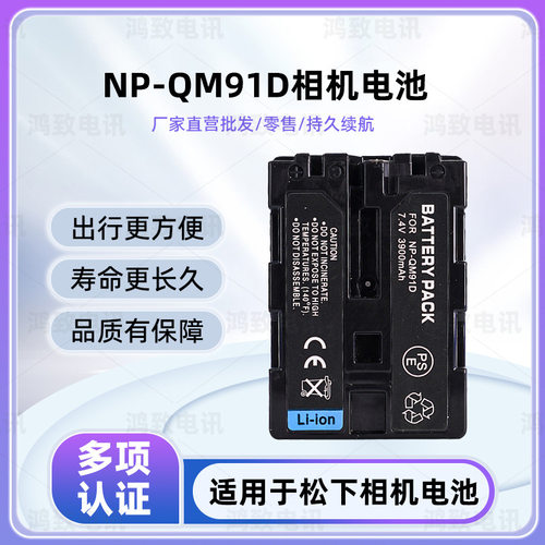 适用索尼CCD-TRV106K 108 116 118 128 208 228 308 NP-QM91D电池