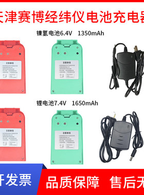 SEOP天津赛博DE-2B/DEL-2B经纬仪电池充电器 6.4/7.4V 经纬仪电池