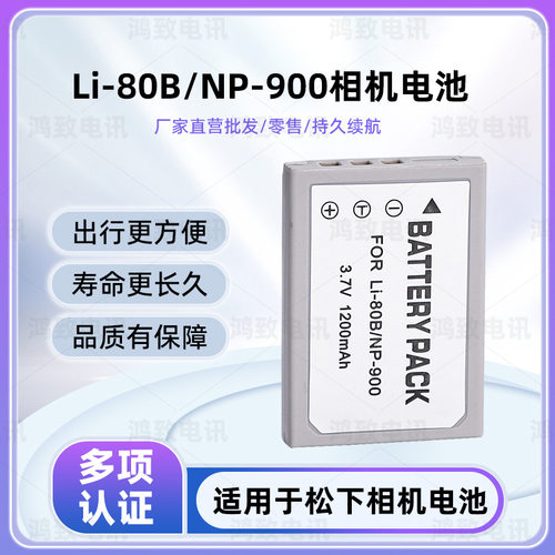 适用于美能达DC-V1080 V880 V760 T1058 T35 LI-80B电池NP-900电