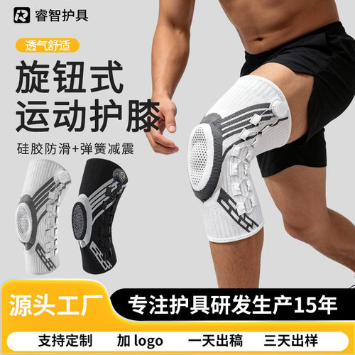 跨境运动护膝旋钮式护膝户外跑步篮球弹簧支撑硅胶减震针织加压