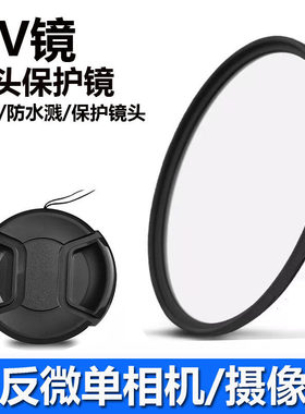 适用美能达55mm滤镜UV镜 X-700 70-210mmF4 MD 28-85mm相机镜头盖
